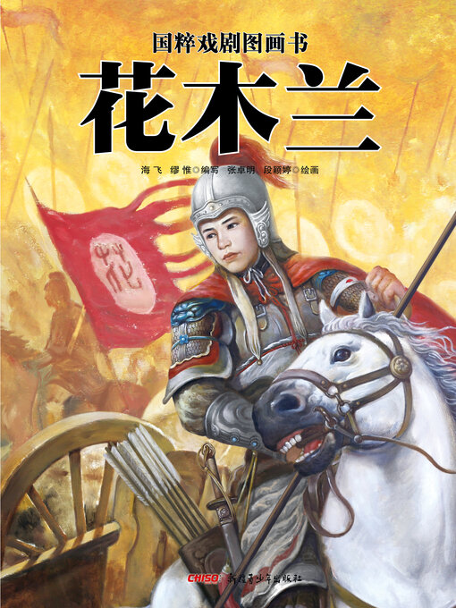 Cover image for 花木兰